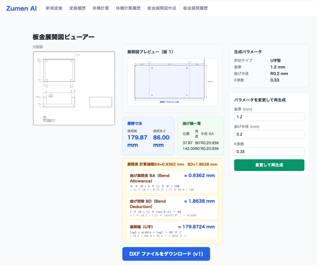 AIが生成した2次元展開図