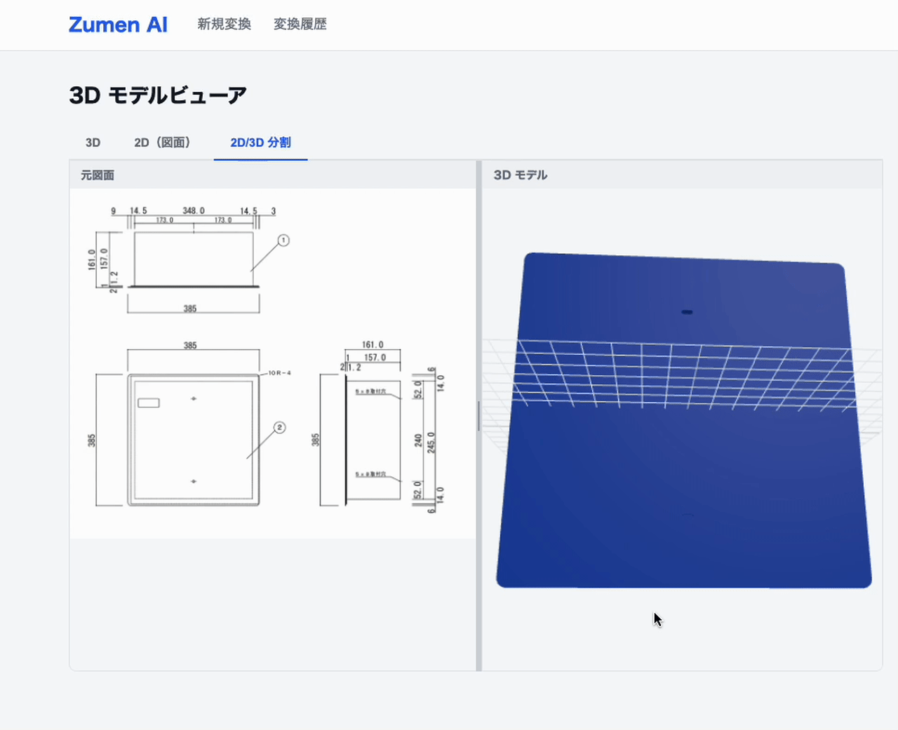 板金加工の図面解析デモ